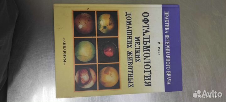 Книги ветеринария