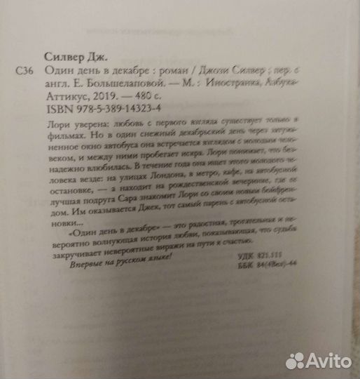 Джози Сильвер.Один день в декабре