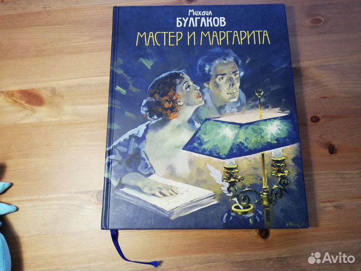 Михаил Булгаков Мастер и Маргарита