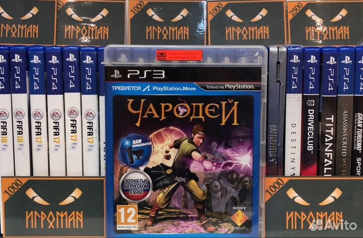 Игры PS3 Чародей