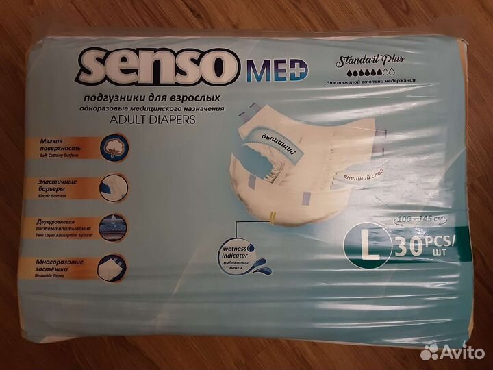 Памперсы для взрослых tena, senso