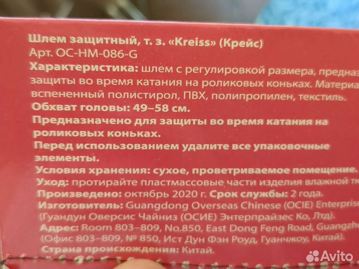 Детский шлем защитный