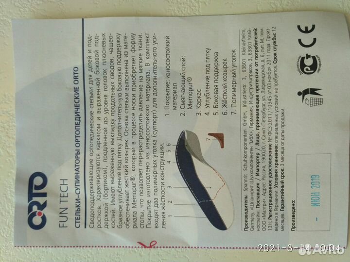 Стельки-супинаторы ортопедические orto