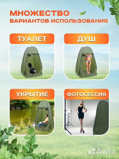 Палатка душ туалет