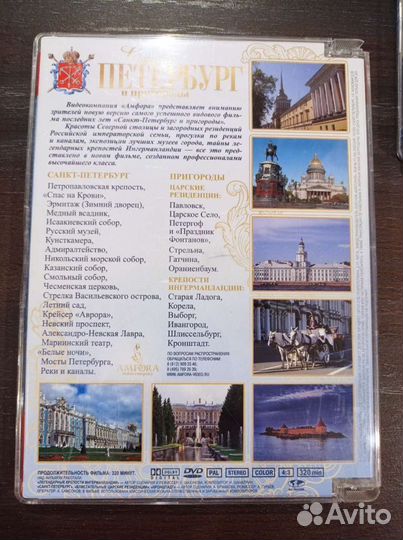 Двд диски экскурсия по Санкт-Петербургу