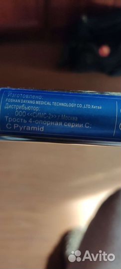 Трость 4-х опорная