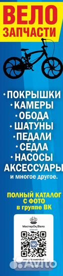Обод (колесо) для вело 28/29