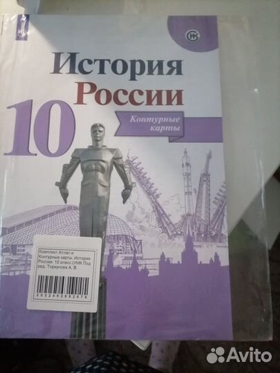 Атлас и контурные карты истории России, 10 класс