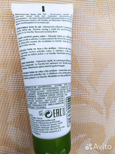 Крем для рук Ив Роше (Франция)