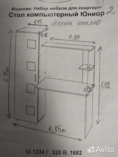Компьютерный стол бу