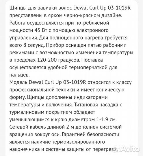 Плойка (щипцы) для завивки волос Dewal Curl Up