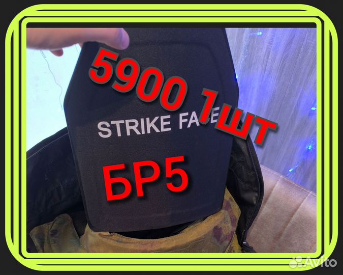 Брони Плиты новые бр 5