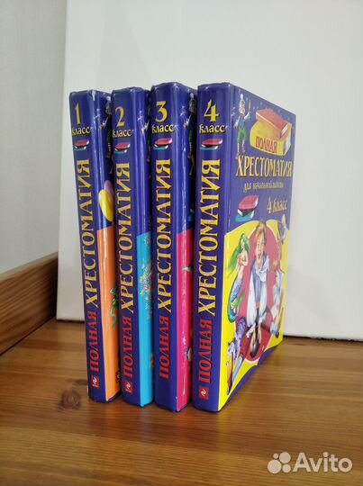 Хрестоматия 1,2,3,4 класс