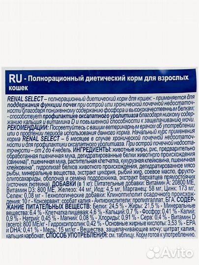 Корм для кошек royal canin renal select