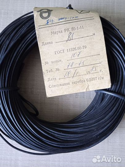 Провод кабель СССР серебро рк и сфэ