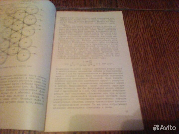 Кабардин.Азбука ядерной физики.1967 год
