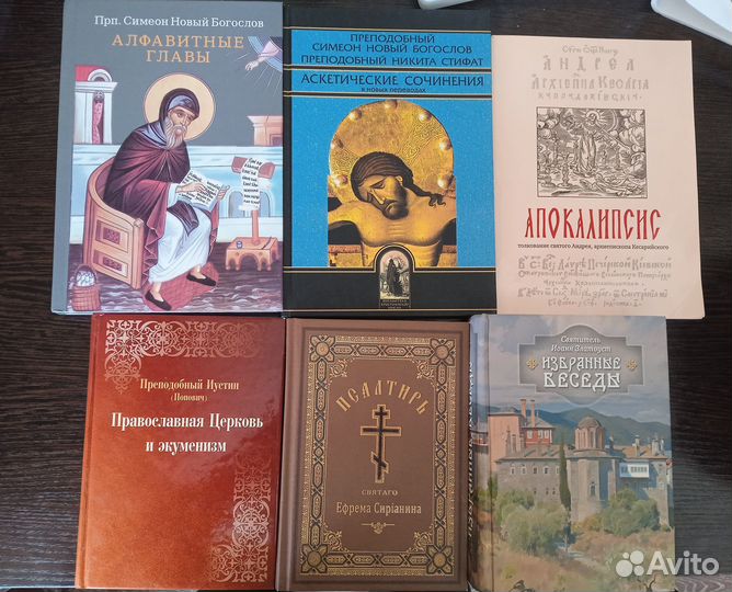 Книги святых отцов (богословие, аскетика)