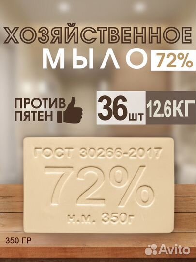 Мыло хозяйственное