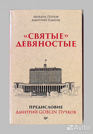Пучков, Попов, Павлуш. 