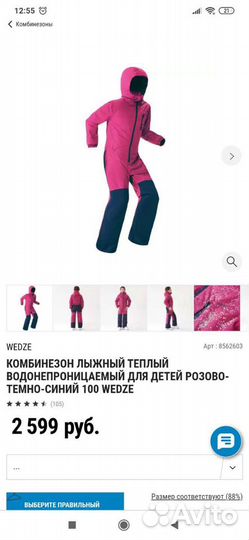 Лыжный комбинезон