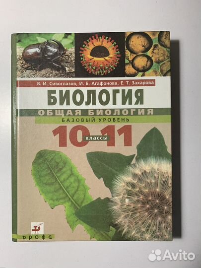 Учебник по биологии 10-11 класс