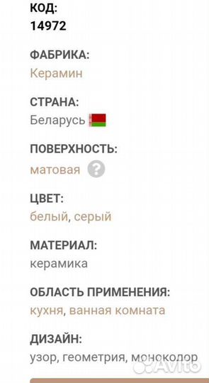 Керамическая плитка настенная остатки