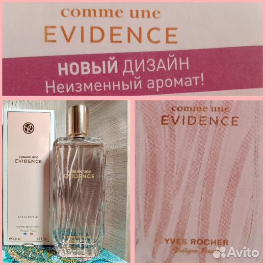 Yves Rocher Evidence Новый дизайн