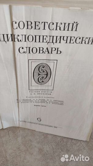 Энциклопедический словарь