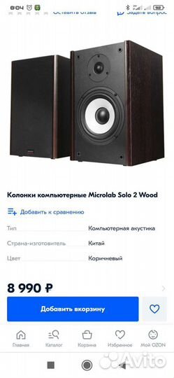 Колонки для компьютера Microlab