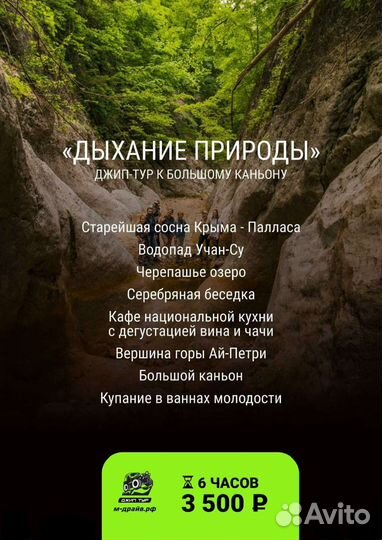 Джип-туры Ялта Экскурсии Крым Джиппинг Гид