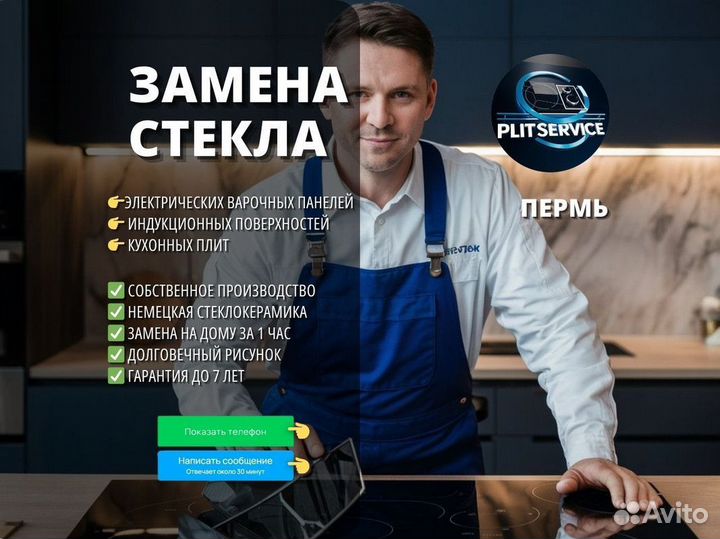 Замена стекла варочной панели/доставка в Пермь