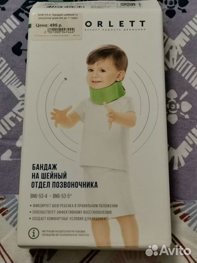 Бандаж шейный