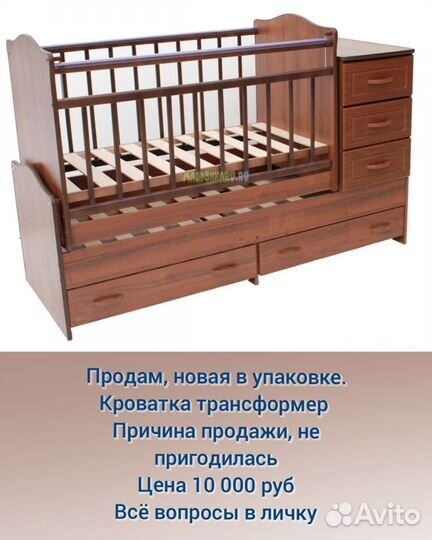 Детская кроватка трансформер