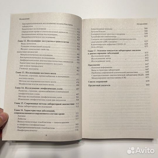 Анализы. Полный медицинский справочник