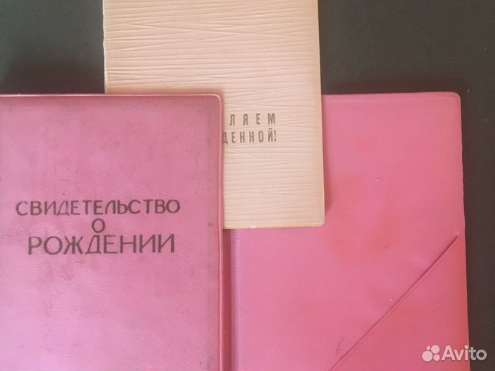 Обложка СССР свидет о рождении и открытка