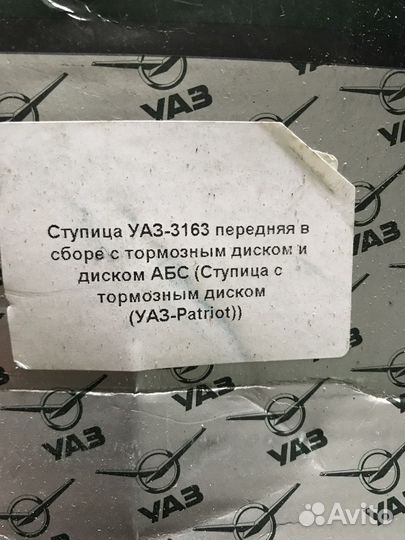 Ступица УАЗ patriot