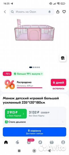 Детский игровой манеж