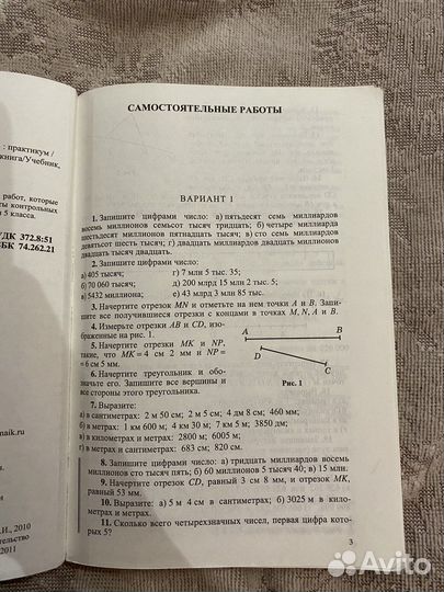 Сборник задач по математике 5 класс