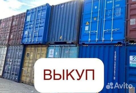 Морской контейнер любого назначения