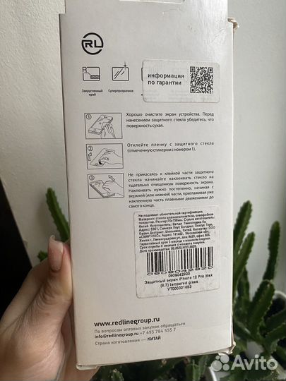 Стекло iPhone 12 Pro Max
