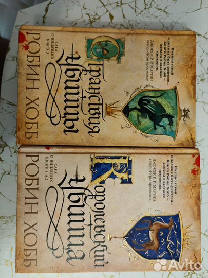 Робин Хобб: Королевский убийца