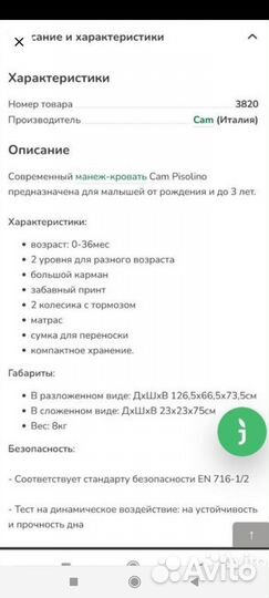 Детская кровать манеж бу