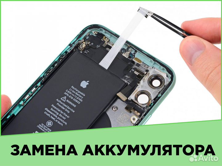 Замена аккумулятора iPhone