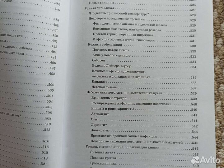 Энциклопедия для родителей