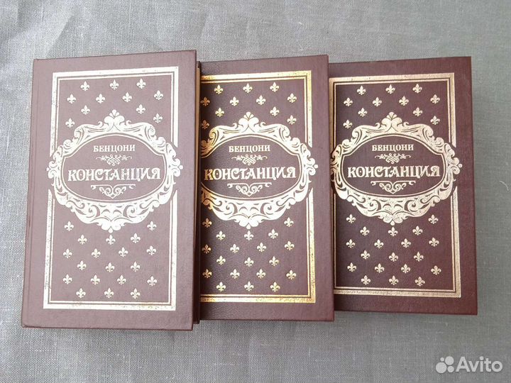 Романы Бенцони Марианна Констанция Кэтлин Уинсор