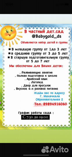 Частный детский садик