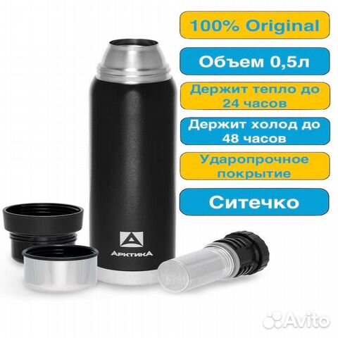 Термос с ситечком Арктика 0,5 литра