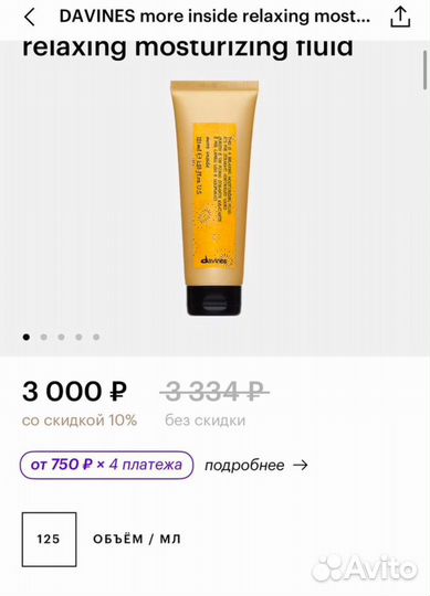 Разглаживающий увлажняющий флюид davines