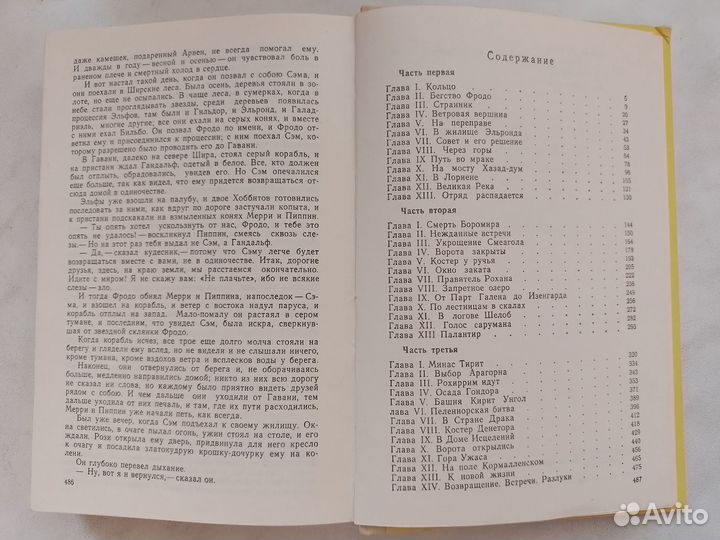 Повесть о кольце (книга Д.Р.Р.Толкина)