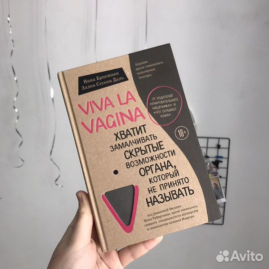 Viva La Vagina Нина Брокманн Эллен Стекен Даль